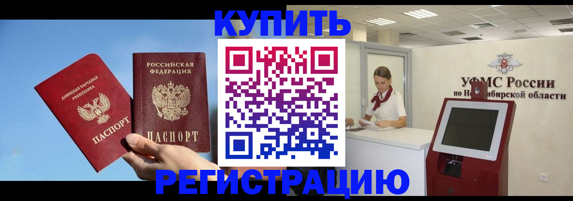 временная регистрация купить в Людиново